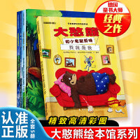 大憨熊绘本馆：我就是我（全5册）扫码听故事快乐成长系列愉快的周末儿童绘本3 6岁经典绘本排行榜 幼儿园绘本推荐大中小班 2-4-5-8-9绘本故事书