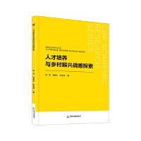 中书学研— 人才培养与乡村振兴战略探索
