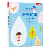 金子美铃童诗经典双语绘本 奇怪的事 3-6岁儿童绘本 感受童诗之美 乐乐趣点读笔可点读