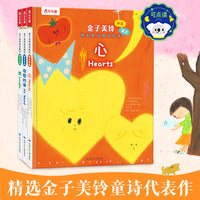 金子美铃童诗经典双语绘本（3册套装）奇怪的事+心+笑 3-6岁儿童绘本 感受童诗之美 乐乐趣点读笔可点读