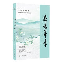 春意华章：无锡市锡山区作家协会新时代文萃
