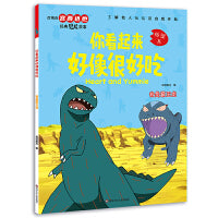 你看起来好像很好吃:我是霸王龙