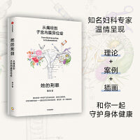 她的荆棘：从痛经到子宫内膜异位症