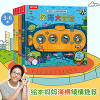 出发！小小时空旅行团（全4册 绘本妈妈海桐力荐！适合3-6岁宝宝的探险科普启蒙认知洞洞书，亲子阅读沉浸式体验培养孩子专注力，帮助宝宝轻松学知识！