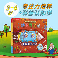 出发！小小时空旅行团 地下寻宝记 3-6岁低幼启蒙翻翻书 乐乐趣科普认知百科知识童书