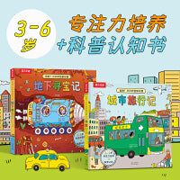 出发！小小时空旅行团 地下寻宝记+城市旅行记（共2册） 3-6岁低幼启蒙翻翻书 乐乐趣科普认知百科知识童书
