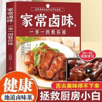 全分解视频版-家常卤味一步一图教你做 卤味腌泡烧烤大全 卤味卤水卤牛肉卤菜等技术制作秘方配方 卤味大全分步详解菜谱食谱养生饮食营养健康传统卤味书籍书籍菜谱书家常菜谱大全新手学做家常菜