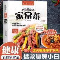 百姓爱吃的家常菜 菜谱书家常菜谱大全 食谱书籍川菜湘菜谱大全图解家常菜做法教程做饭书籍爱吃的小炒菜家常菜食谱营养烹饪书籍图解学做菜的书家用美食减脂家常菜养炖汤菜谱新手学做家常菜