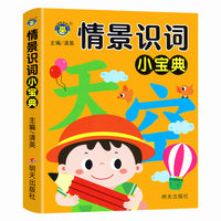 河马文化 情景识词小宝典 单册