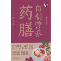自制营养药膳随身查