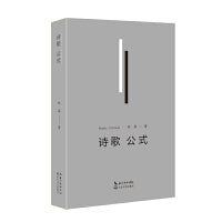 诗歌公式