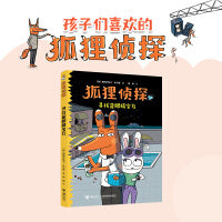 狐狸侦探系列：寻找蓝眼睛宝石