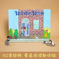 暖房子绘本游乐园系列：30层楼的30只猫 [3-6岁]