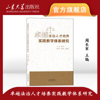 卓越法治人才培养实践教学体系研究