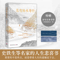 史铁生：总有路在等你（中国文坛名家的人生悲喜书，重要的不是终点，而是带着人生的遗憾走下去）