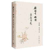 钱锺书杨绛亲友书札