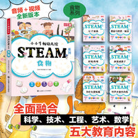 【3岁以上适读】小小牛顿幼儿馆 STEAM系列 食物(全6册)
