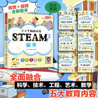 【3岁以上适读】小小牛顿幼儿馆STEAM系列-安全(全6册)