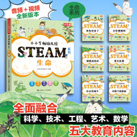 【3岁以上适读】小小牛顿幼儿馆STEAM系列-生命(全6册)
