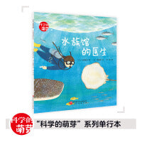 水族馆的医生