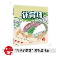 体育场