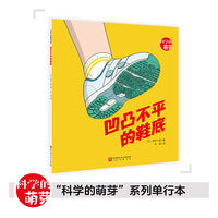 凹凸不平的鞋底