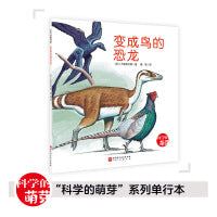 变成鸟的恐龙