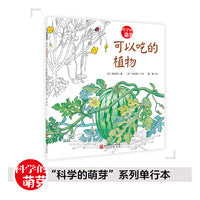 可以吃的植物