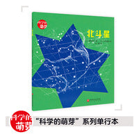 北斗星