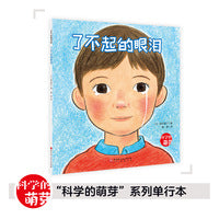 了不起的眼泪