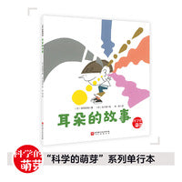 耳朵的故事