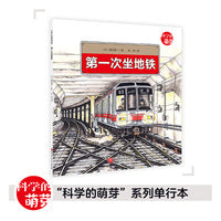 第一次坐地铁
