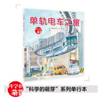 单轨电车之旅
