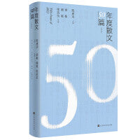 年度散文50篇（2023）精装
