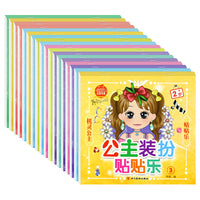 红果树 公主装扮贴贴乐 全18册