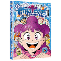 你好！三公主：龙仙传.第9卷