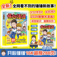 开心锤锤爆笑校园记