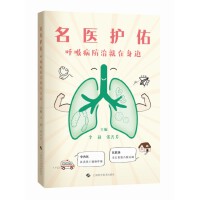名医护佑：呼吸病防治就在身边