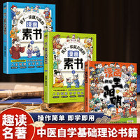 千古流传的智慧奇书(全2册)孩子一读就入迷的漫画素书(全二册) + 趣读王阳明 漫画版