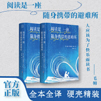 阅读是随身携带的避难所（定制精装)：罗翔、村上春树、张爱玲 一致推荐 呈现文学巨匠们的生平故事与创作背景