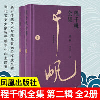 （全2册）程千帆全集（第二辑）