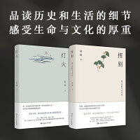 宝藏学者赵园学术随笔两种：《灯火》+《挥别——属于我的学术年代》