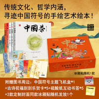 寻迹中国符号（礼盒版全5册。茶、水、同心结、筷子、火锅，有礼中国。传统文化启蒙，国学美育，艺术鉴赏）