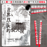世界尽头的疯人院：“比利时号”南极之旅