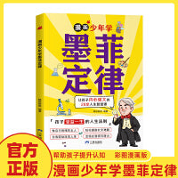 漫画少年学墨菲定律
