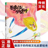 西游记之三打白骨精 传统绘本经典启蒙认知图画故事书3-6-14岁爱心树童书 课外阅读漫画趣读一读就懂生日礼物