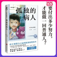 白色记事簿3：孤独的病人（10名罕见病患者的希望之书）