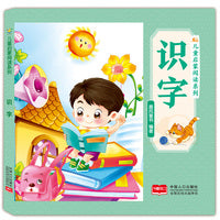 识字 儿童启蒙阅读系列