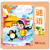 谜语 儿童启蒙阅读系列