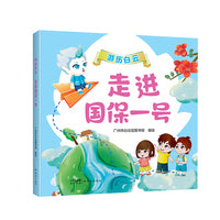 游历白云·走进国保一号